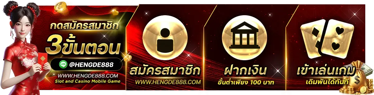 เฮง888 สล็อต